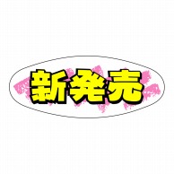 【直送品】 ヒカリ紙工 シール　SMラベル 1000枚入 HA192 新発売　1袋（ご注文単位1袋）