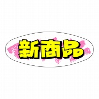 ヒカリ紙工 シール　SMラベル 1000枚入 HA193 新商品　1袋（ご注文単位1袋）【直送品】
