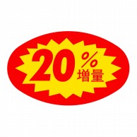 ヒカリ紙工 シール　SMラベル 1000枚入 HA196 20%増量　1袋（ご注文単位1袋）【直送品】