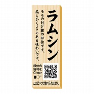 【直送品】 ヒカリ紙工 シール　SMラベル 100枚入 P0098 ラムシン ピック　1袋（ご注文単位1袋）