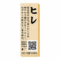 【直送品】 ヒカリ紙工 シール　SMラベル 100枚入 P0100 ヒレ ピック　1袋（ご注文単位1袋）