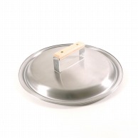 >【直送品】 カンダ 18－0　餃子鍋蓋　33cm用  002010 1個（ご注文単位1個）
