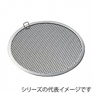 セイロ用アルミ目皿 54cm用 436155　1個（ご注文単位1個）【直送品】