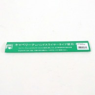 カンダ ツマかつら　HNK－25用平刃  106016－01 1個（ご注文単位1個）【直送品】