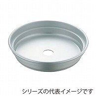 アルミ段付鍋用台輪 39cm用 046132　1個（ご注文単位1個）【直送品】