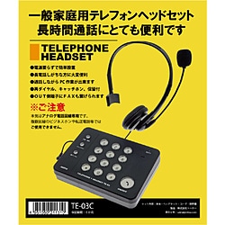 >ＪＥＳＴＴＡＸ 電話機 テレホン + ヘッドセット  ブラック TE-03C ［子機なし］ TE03C 1個（ご注文単位1個）【直送品】