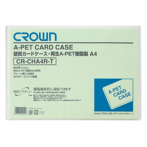 CR-CHA4R-T 再生カードケース　Ａペット樹脂タイプ 1枚 (ご注文単位1枚)【直送品】
