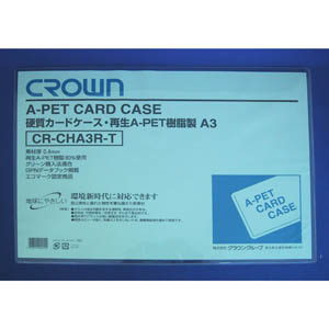 CR-CHA3R-T 再生カードケース　Ａペット樹脂タイプ 1枚 (ご注文単位1枚)【直送品】