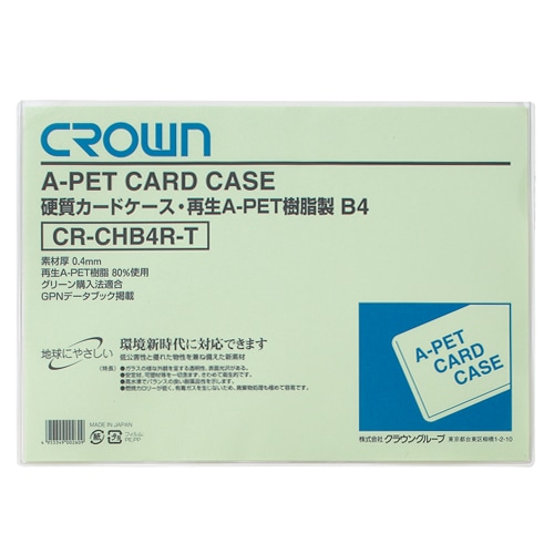 CR-CHB4R-T 再生カードケース　Ａペット樹脂タイプ 1枚 (ご注文単位1枚)【直送品】