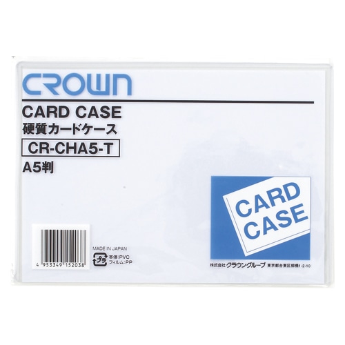 CR-CHA5-T カードケース（ハード）Ａ５ 1枚 (ご注文単位1枚)【直送品】