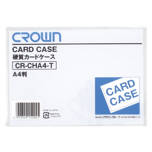 CR-CHA4-T カードケース（ハード）Ａ４ 1枚 (ご注文単位1枚)【直送品】