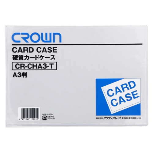 CR-CHA3-T カードケース（ハード）Ａ３ 1枚 (ご注文単位1枚)【直送品】
