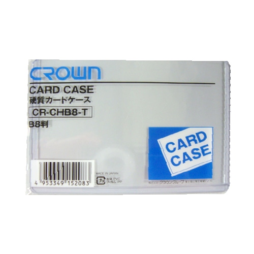 CR-CHB8-T カードケース（ハード）Ｂ８ 1枚 (ご注文単位1枚)【直送品】