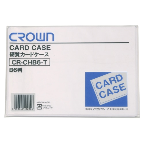 CR-CHB6-T カードケース（ハード）Ｂ６ 1枚 (ご注文単位1枚)【直送品】