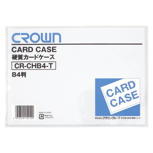 CR-CHB4-T カードケース（ハード）Ｂ４ 1枚 (ご注文単位1枚)【直送品】