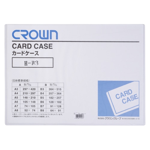 CR-CHB3-T カードケース（ハード）Ｂ３ 1枚 (ご注文単位1枚)【直送品】