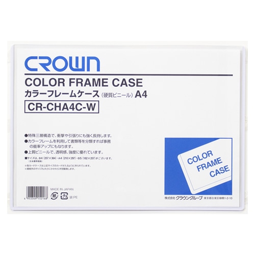 CR-CHA4C-W カラーフレームケース　Ａ４ 1枚 (ご注文単位1枚)【直送品】