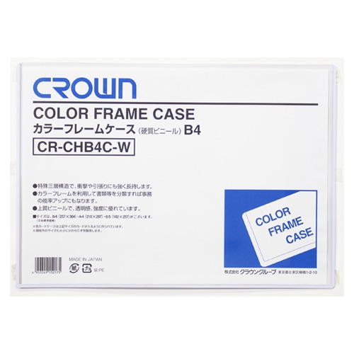 CR-CHB4C-W カラーフレームケース　Ｂ４ 1枚 (ご注文単位1枚)【直送品】