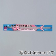 【直送品】 星三製作所 18－0　台紙付　魚串（6本組）180mm   1個（ご注文単位1個）