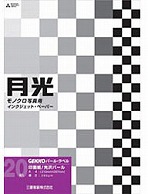ピクトリコ GEKKO パール・ラベル（A4・20枚）　GKN-A4/20 GKN-A4/20 GKNA420 1個（ご注文単位1個）【直送品】