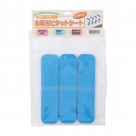 【直送品】 お風呂ピタットシート1号5×20cm　12枚入 ブルー  1個（ご注文単位1個）
