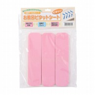【直送品】 お風呂ピタットシート1号5×20cm　12枚入 ピンク  1個（ご注文単位1個）