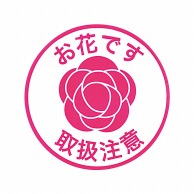 【直送品】 松村工芸 宅配シール IS－28 102－2128－0 1袋（ご注文単位1袋）