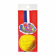 【直送品】 カネコ ハッピーバースデーメダル HBM-1 1個（ご注文単位50個）