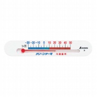 シンワ測定 冷蔵庫用　温度計　クリーンサーモA（72532）   1個（ご注文単位1個）【直送品】