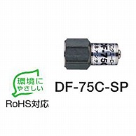 オーム電機 DF-75C-SP 14-2623 日本アンテナ ダミー抵抗（ご注文単位1袋）【直送品】