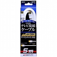 オーム電機 NA4GSS5B 14-2704 日本アンテナ テレビ接続ケーブル4C S型-S型 5m（ご注文単位1袋）【直送品】