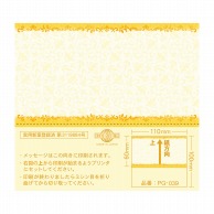 【直送品】 チキュウグリーティングス プリントギフトカード  PG－039 1束（ご注文単位1束）