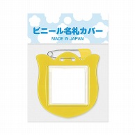 共栄プラスチック チューリップ型名札 イエロー 1枚パック C-71-1-Y 1枚（ご注文単位5枚）【直送品】