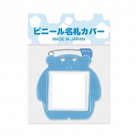 共栄プラスチック クマ型名札 スカイ 1枚パック C-72-1-S 1枚（ご注文単位5枚）【直送品】