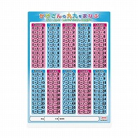 共栄プラスチック 学習下敷 B5判 九九 NO.8300-B5-3 1枚（ご注文単位10枚）【直送品】