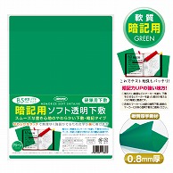 共栄プラスチック 暗記用ソフト透明下敷 B5判 クリアマットダークグリーン ASS-B5-G 1枚（ご注文単位5枚）【直送品】