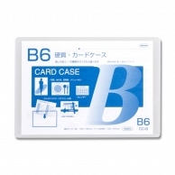 共栄プラスチック 硬質カードケース CC-6 B6