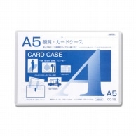 >共栄プラスチック 硬質カードケース CC-15 A5