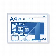 共栄プラスチック 硬質カードケース A4判用 0.5mm厚 CC-145 1枚（ご注文単位20枚）【直送品】