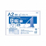 共栄プラスチック 硬質カードケース A2判用 0.5mm厚 CC-12 1枚（ご注文単位1枚）【直送品】