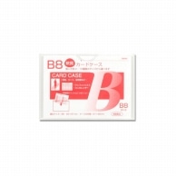 共栄プラスチック 軟質カードケース SC-8 B8