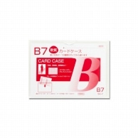 >共栄プラスチック 軟質カードケース SC-7 B7