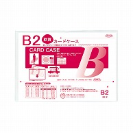 共栄プラスチック クリーンソフトケース B2判用 0.36mm厚 SC-2 1枚（ご注文単位1枚）【直送品】