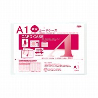 共栄プラスチック クリーンソフトケース A1判用 0.36mm厚 SC-11 1枚（ご注文単位1枚）【直送品】