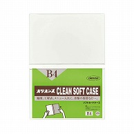 共栄プラスチック ダブルクリーンソフトケース B4判用 0.36mm厚 SW-4 1枚（ご注文単位10枚）【直送品】