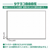 共栄プラスチック タテヨコケース A4 ホワイト TY-A4-W 1枚（ご注文単位1枚）【直送品】