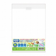 共栄プラスチック 硬筆用ダブル下敷 B5判 ホワイト W-1866 1枚（ご注文単位10枚）【直送品】