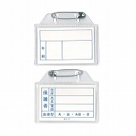 共栄プラスチック 名札 透明血液型カード入 横型 C-5 100枚（ご注文単位100枚）【直送品】