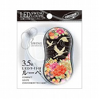 共栄プラスチック LEDスウィングルーペ デザイン07 鶴柄 SR-1900-07 1個（ご注文単位1個）【直送品】