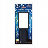 共栄プラスチック LED調光ルーペ  LDL-2500 1個（ご注文単位1個）【直送品】